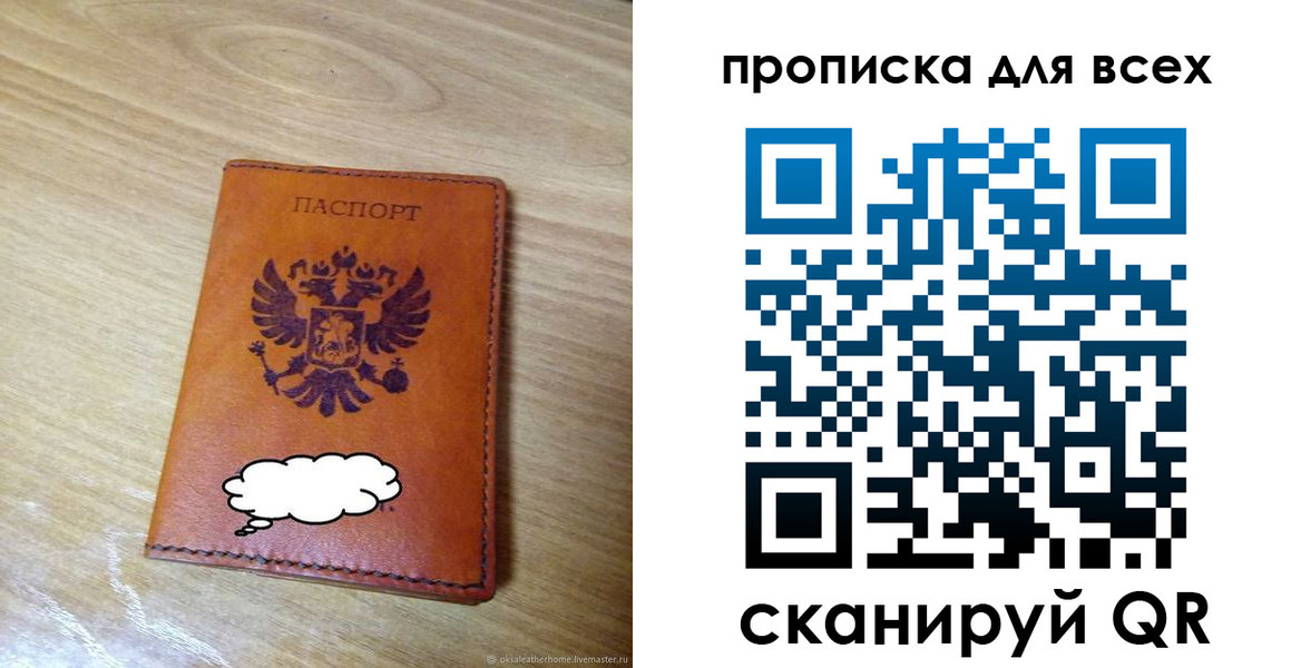 прописка от собственника в Уссурийске