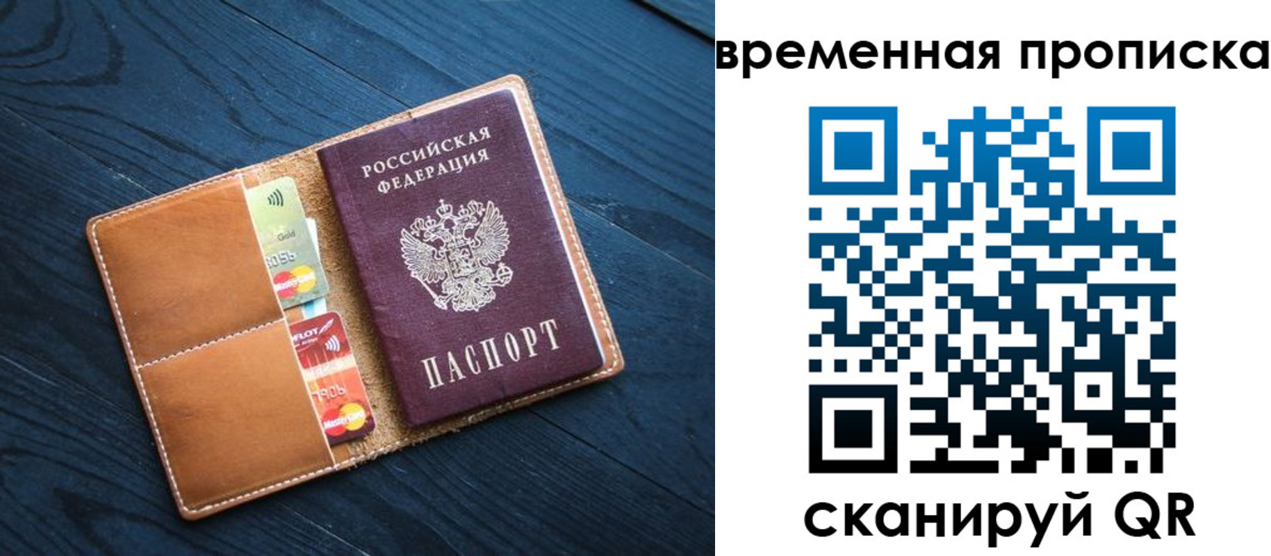 временная прописка в Уссурийске