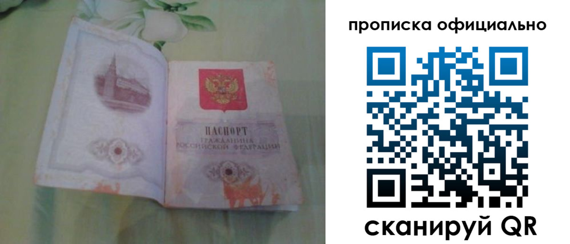 где прописаться в Уссурийске