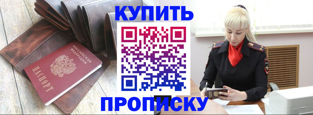 прописка штамп в Уссурийске