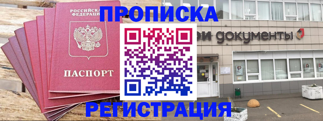 временная регистрация 2025 в Уссурийске