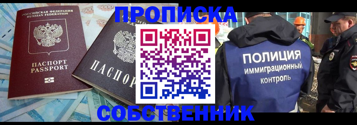 где прописаться в Уссурийске